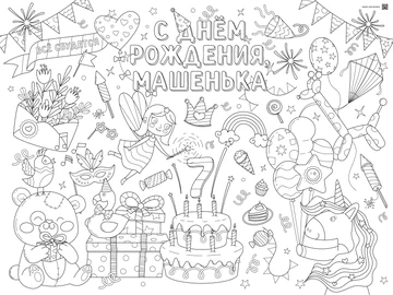 Раскраска для девочек